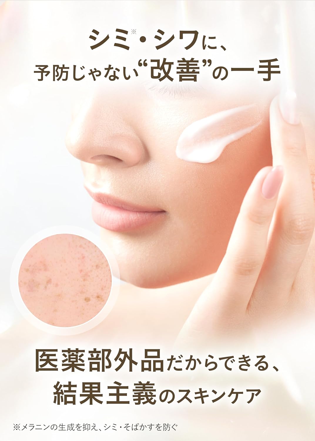シミ取り・シワ改善・美白クリーム【医薬部外品・90%美容成分配合・保湿・ハリ・15g】