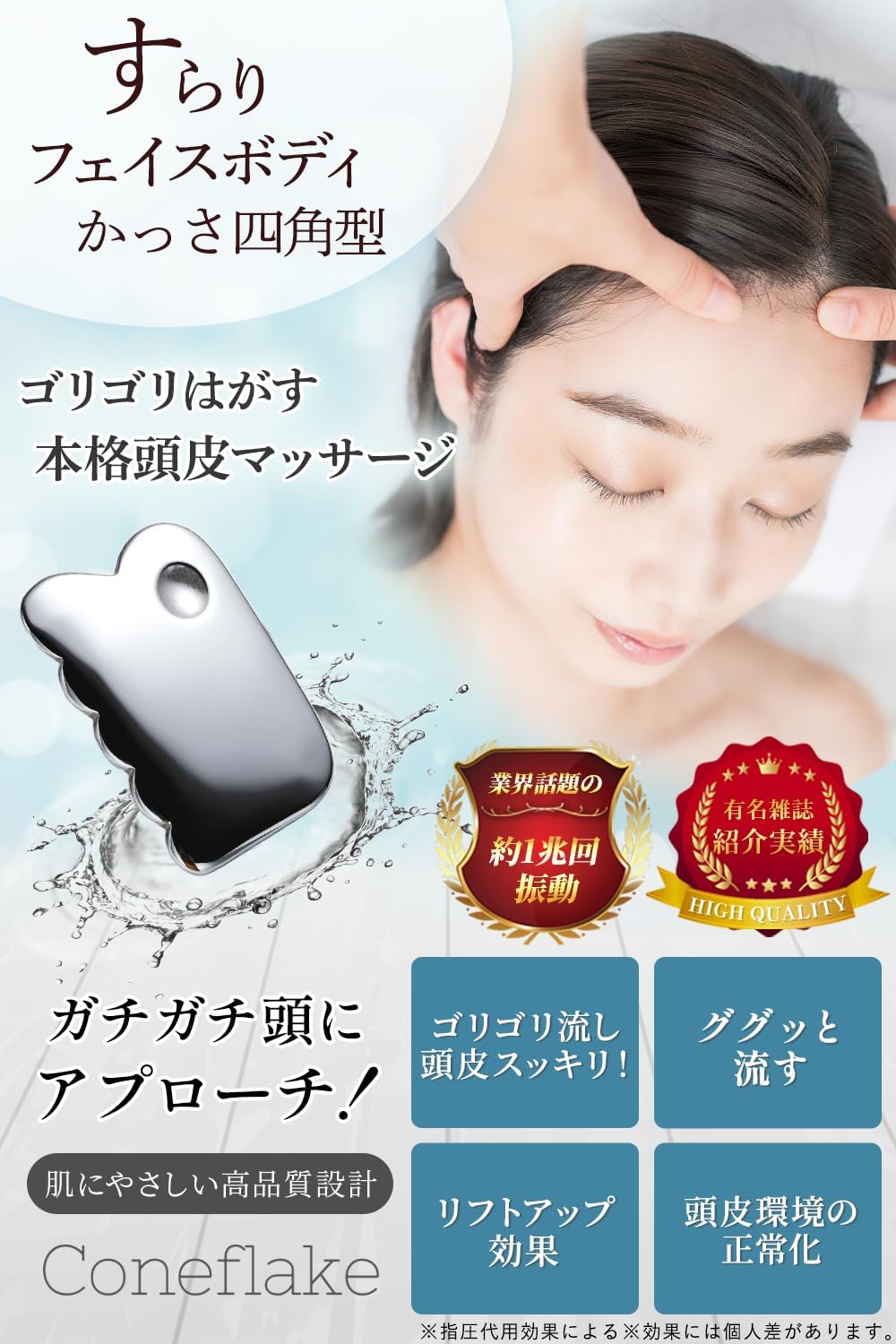 頭皮マッサージ専用 かっさプレート 四角型 【整骨院監修】