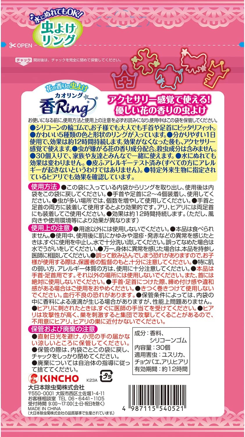 花の香りの虫よけカオリング ピンク 30個入（12時間持続・天然精油配合）