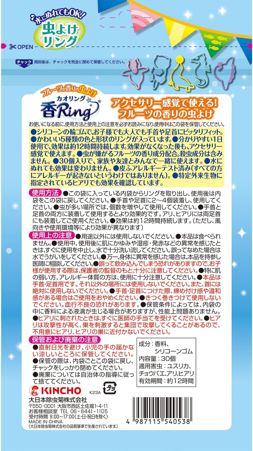 虫よけカオリング ブルー（フルーツの香り・天然精油配合）30個入 12時間持続