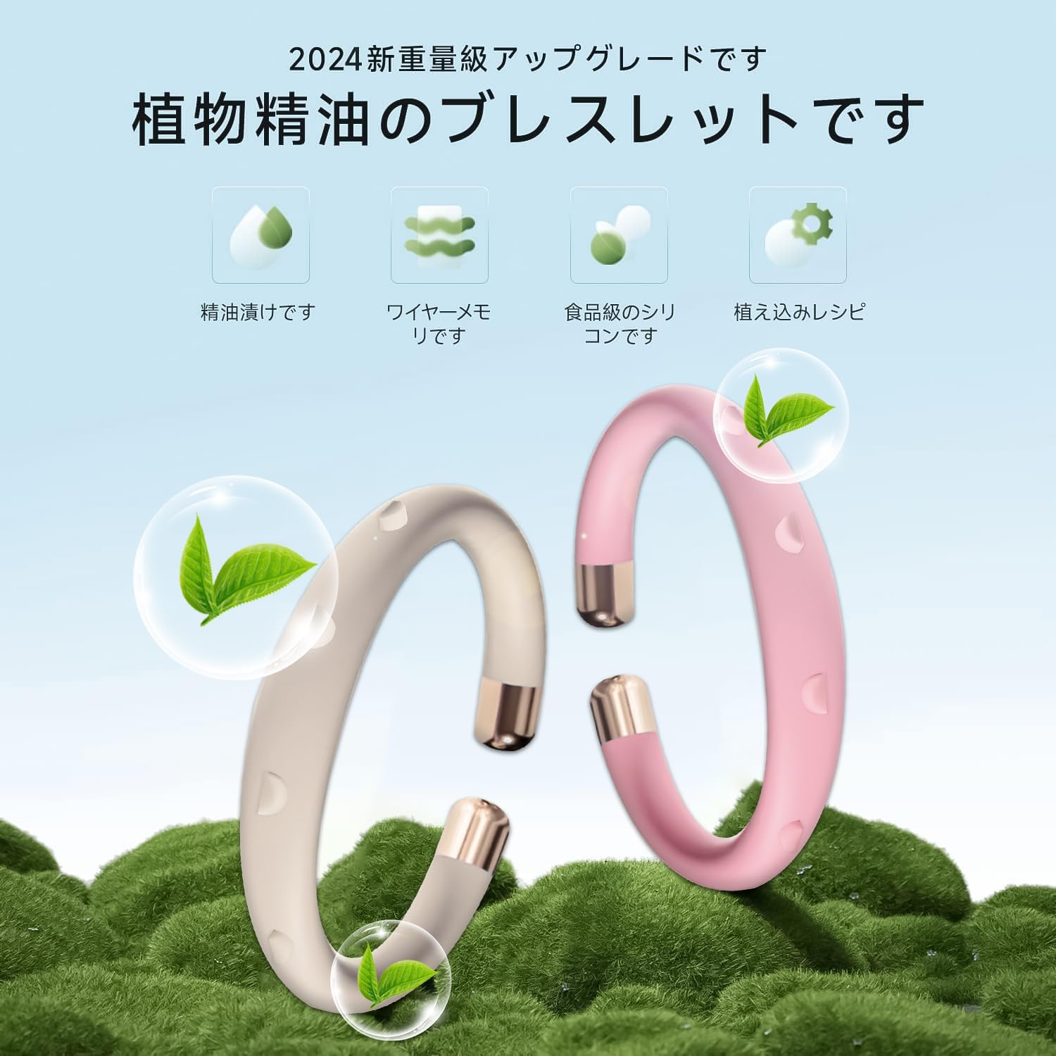 2025年蚊よけブレスレット 100%天然成分 180日持続 大人・子供用調整可