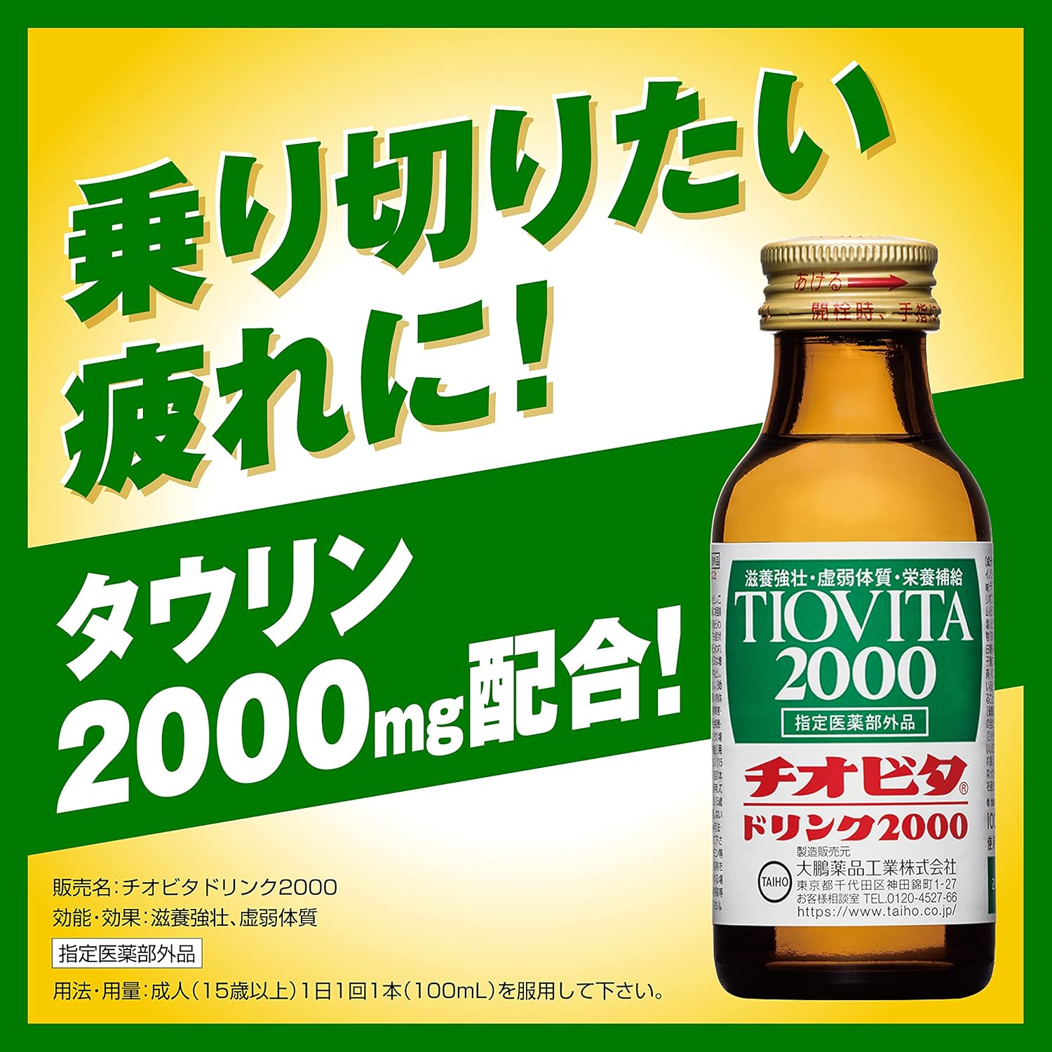 チオビタドリンク2000 100ml×10本 [医薬部外品]