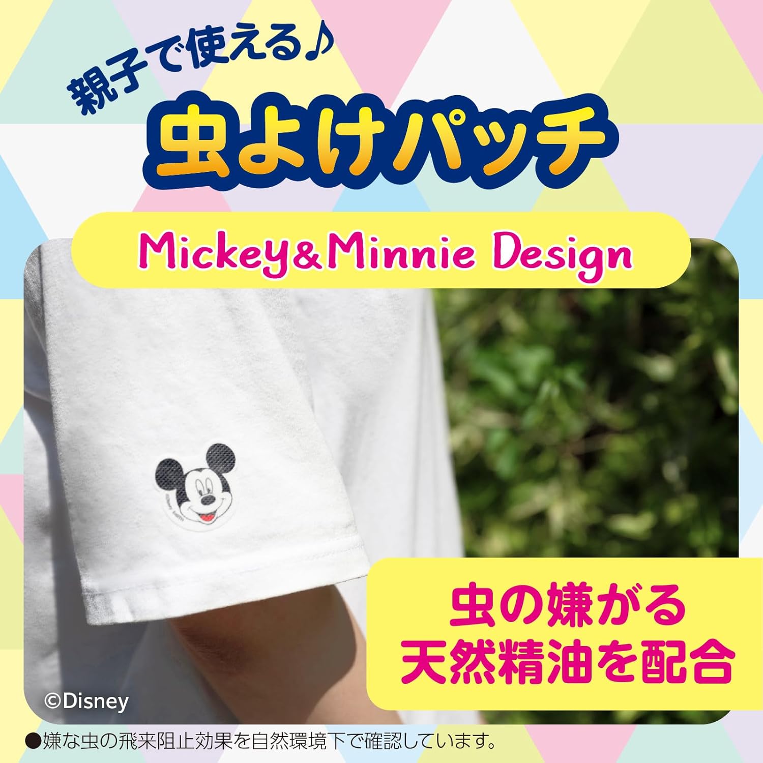ミッキー＆ミニー 虫よけパッチα シールタイプ 屋外・旅行用