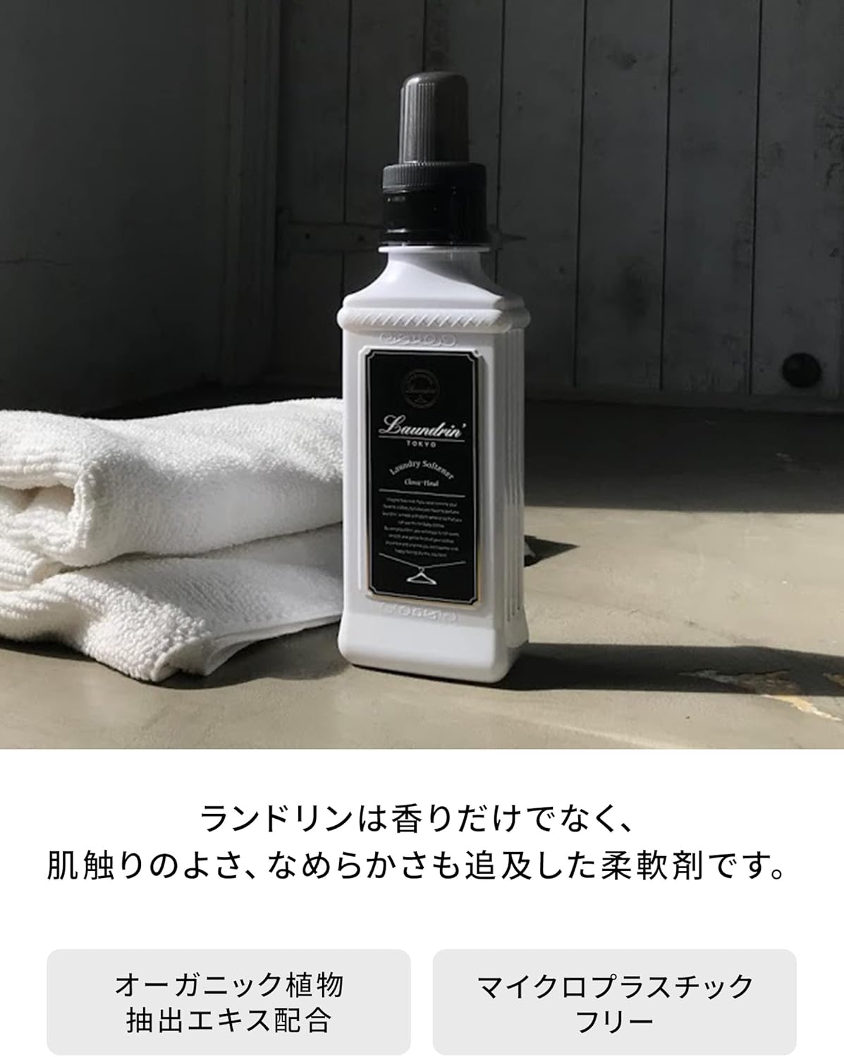 ランドリン 柔軟剤 クラシックフローラル 1440ml 詰め替え用 特大サイズ