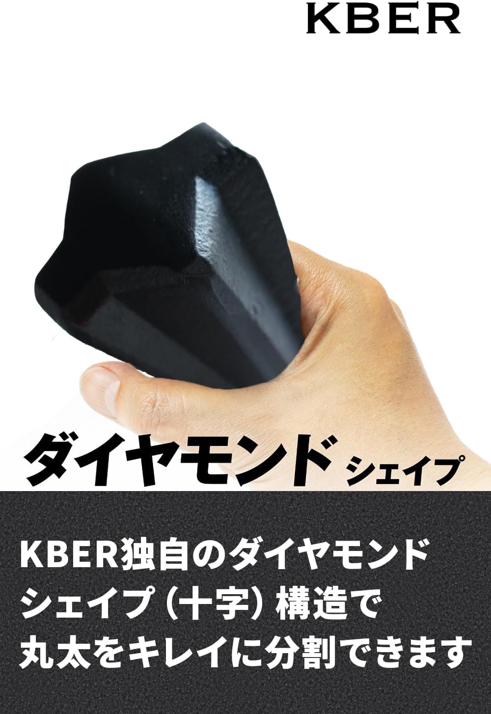 薪割り用クサビ(ブラックダイヤモンド、1個) - 一級建築士ブランド