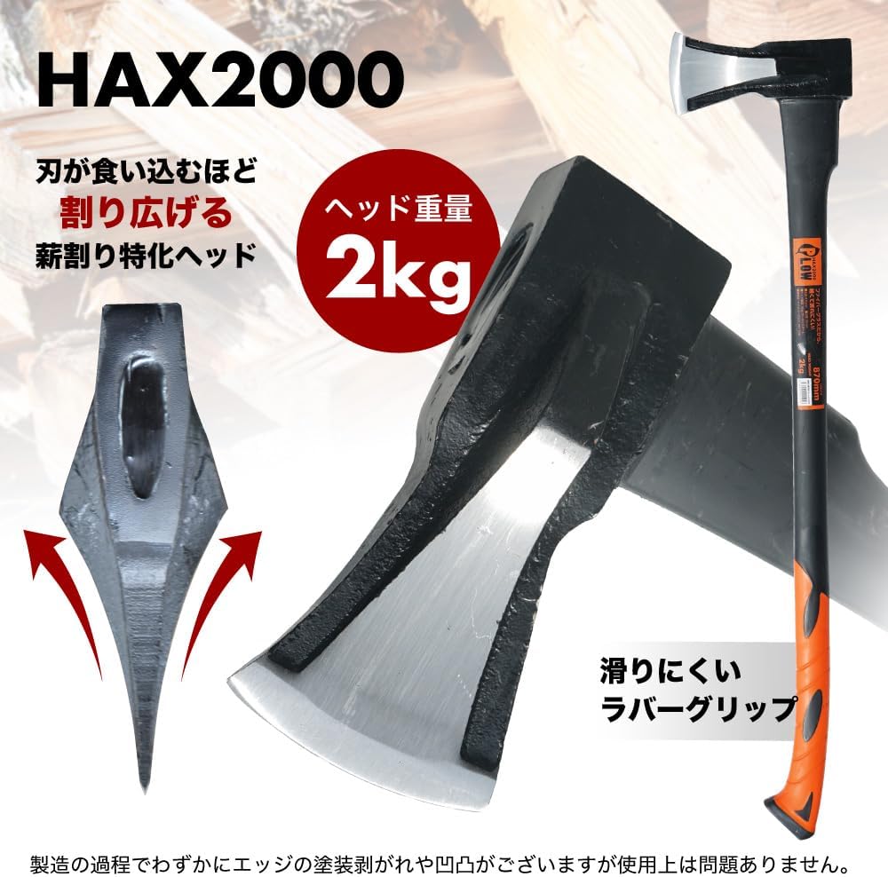 薪割り用斧 2000g【HAX2000】