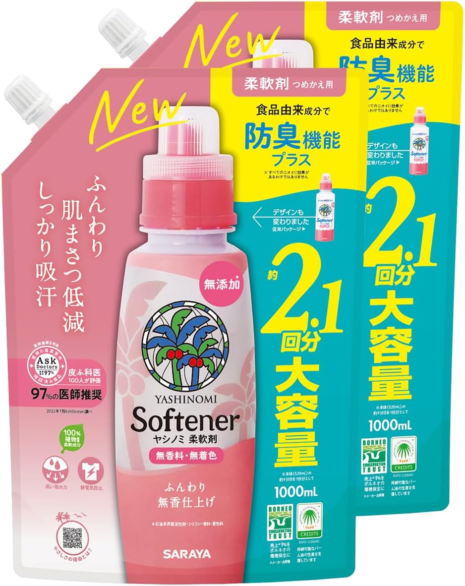 ヤシノミ 柔軟剤 詰め替え用 1000mL×2個
