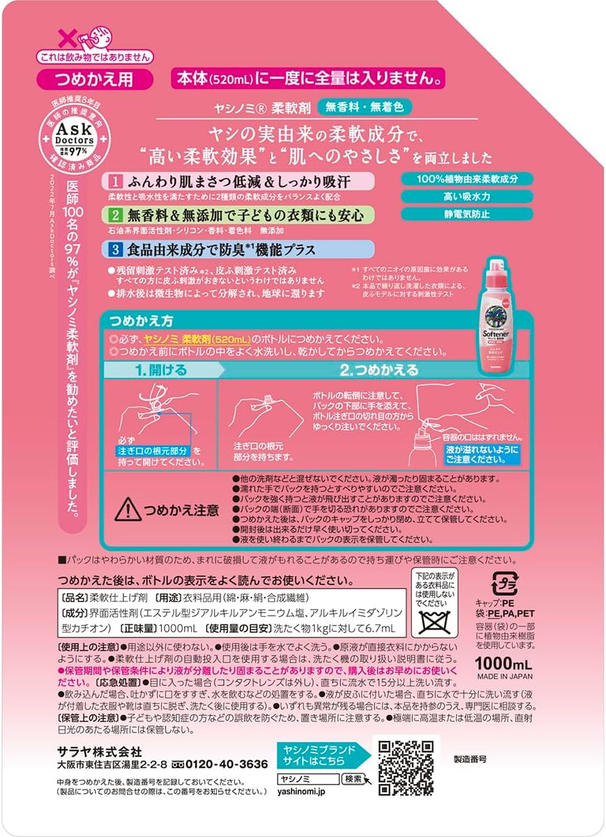 ヤシノミ 柔軟剤 詰め替え用 1000mL×2個