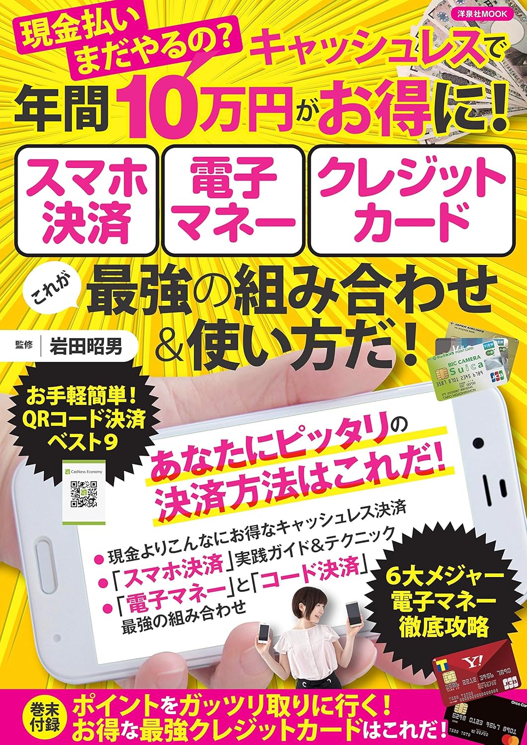 キャッシュレス決済で年間10万円節約！スマホ決済・電子マネー・クレジットカード活用法ガイド