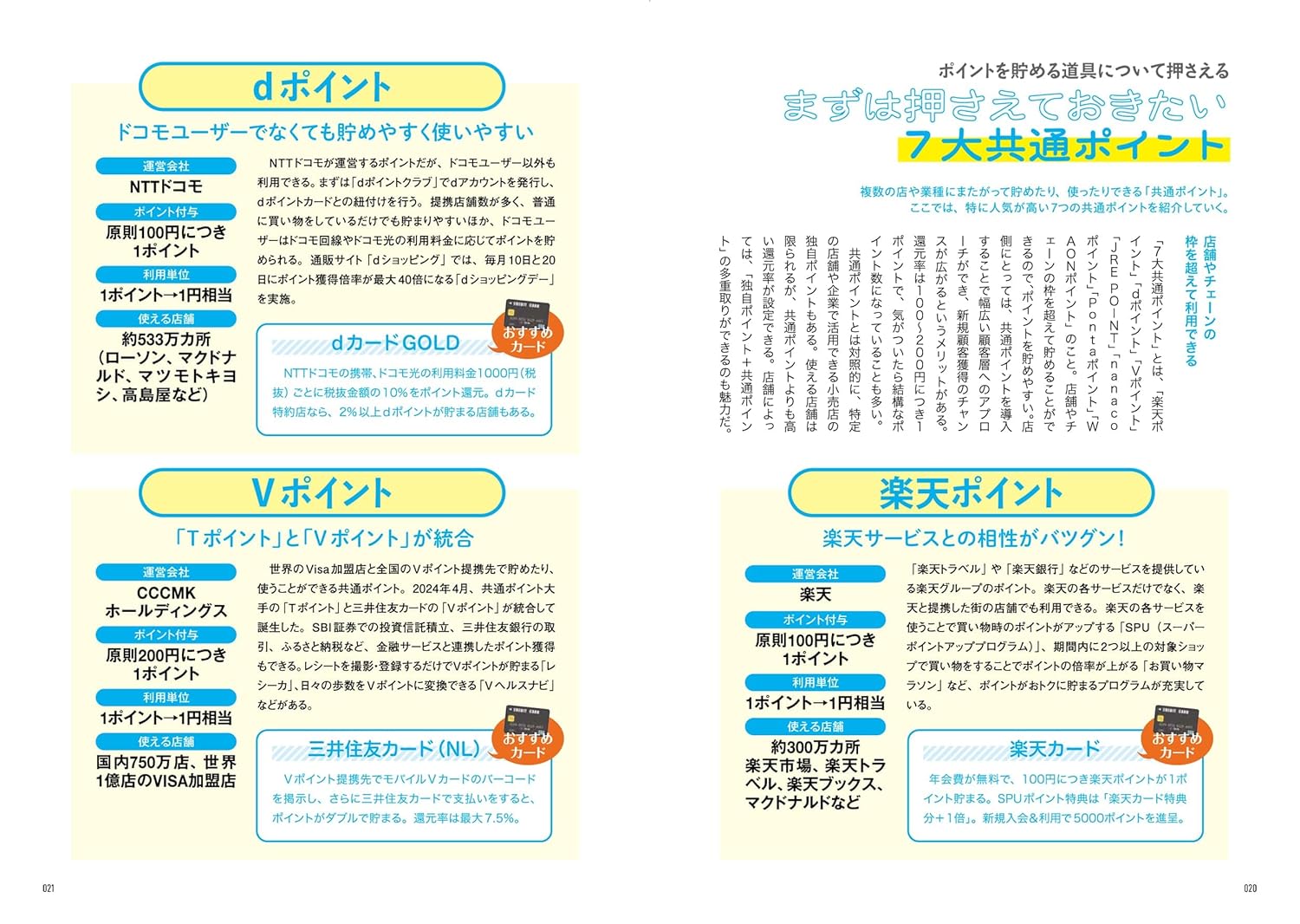 ポイ活初心者のための最強ガイドブック