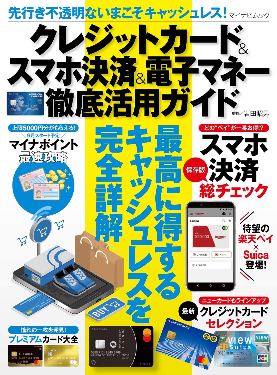 キャッシュレス活用ガイド：クレジットカード・スマホ決済・電子マネーの全貌