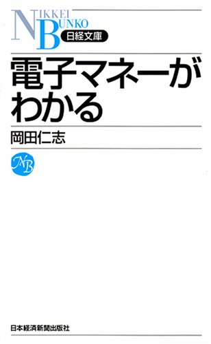 電子マネー理解ガイド