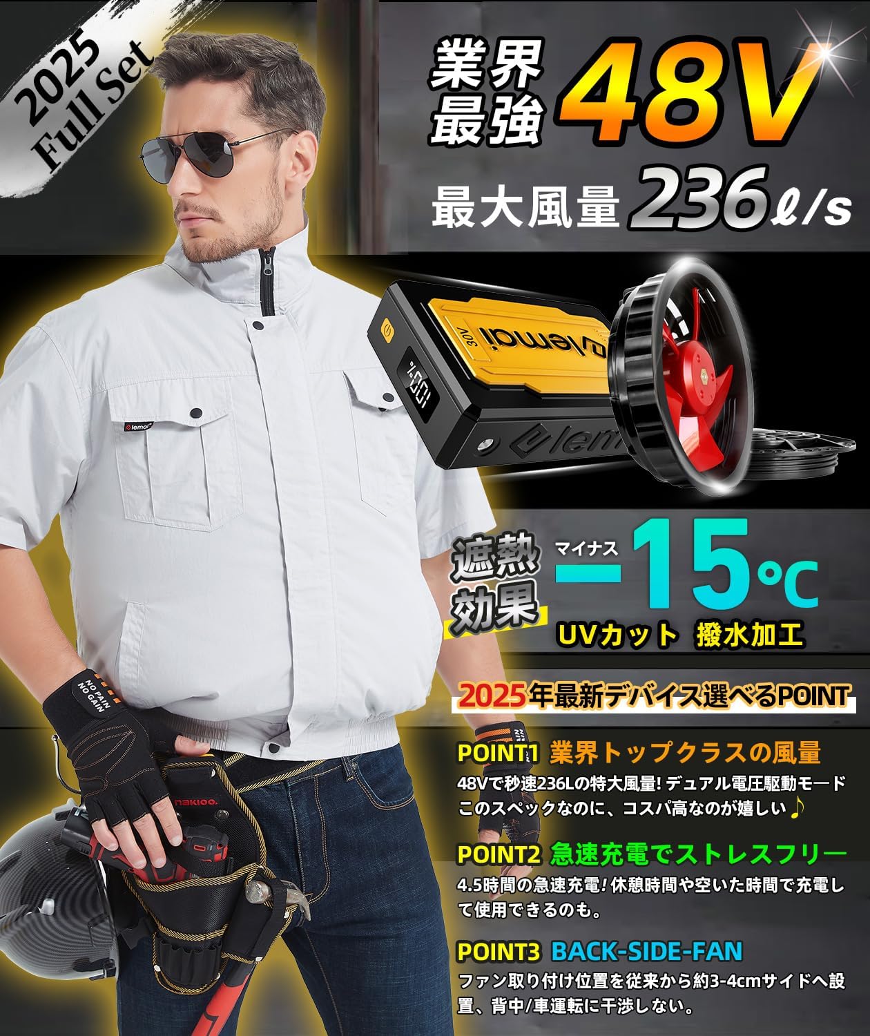 2025年モデル 熱中症対策フアン付き作業服 高電圧48Vバッテリーセット