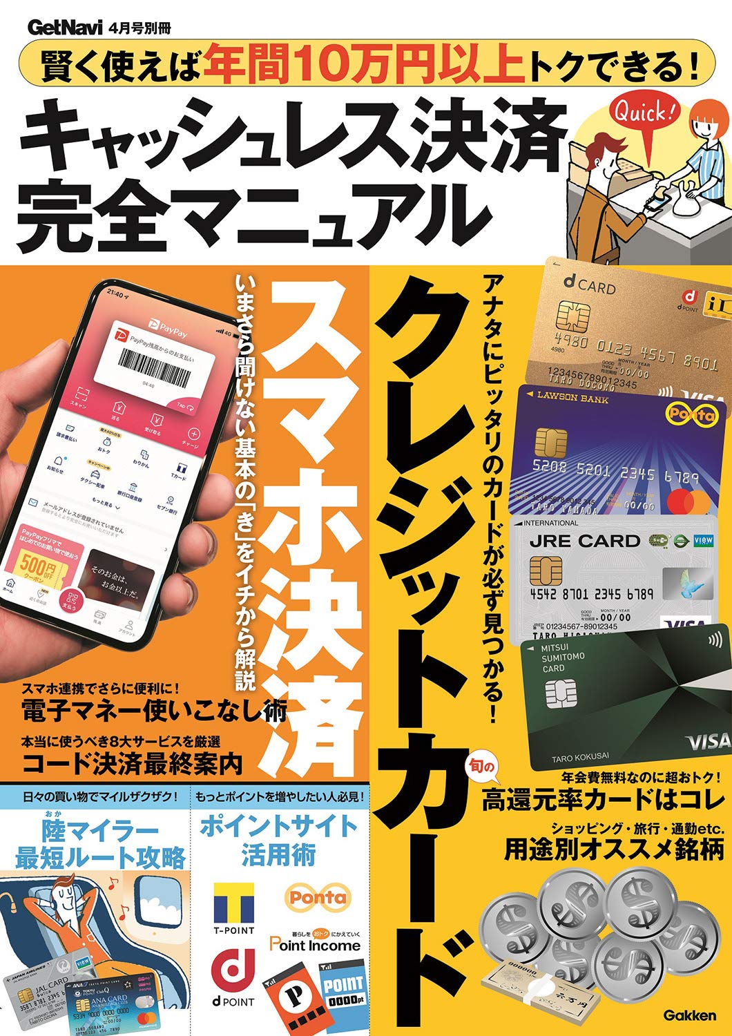 キャッシュレス決済ガイド - クレジットカード・電子マネー・ポイント活用法