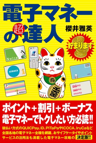 電子マネー管理アプリ