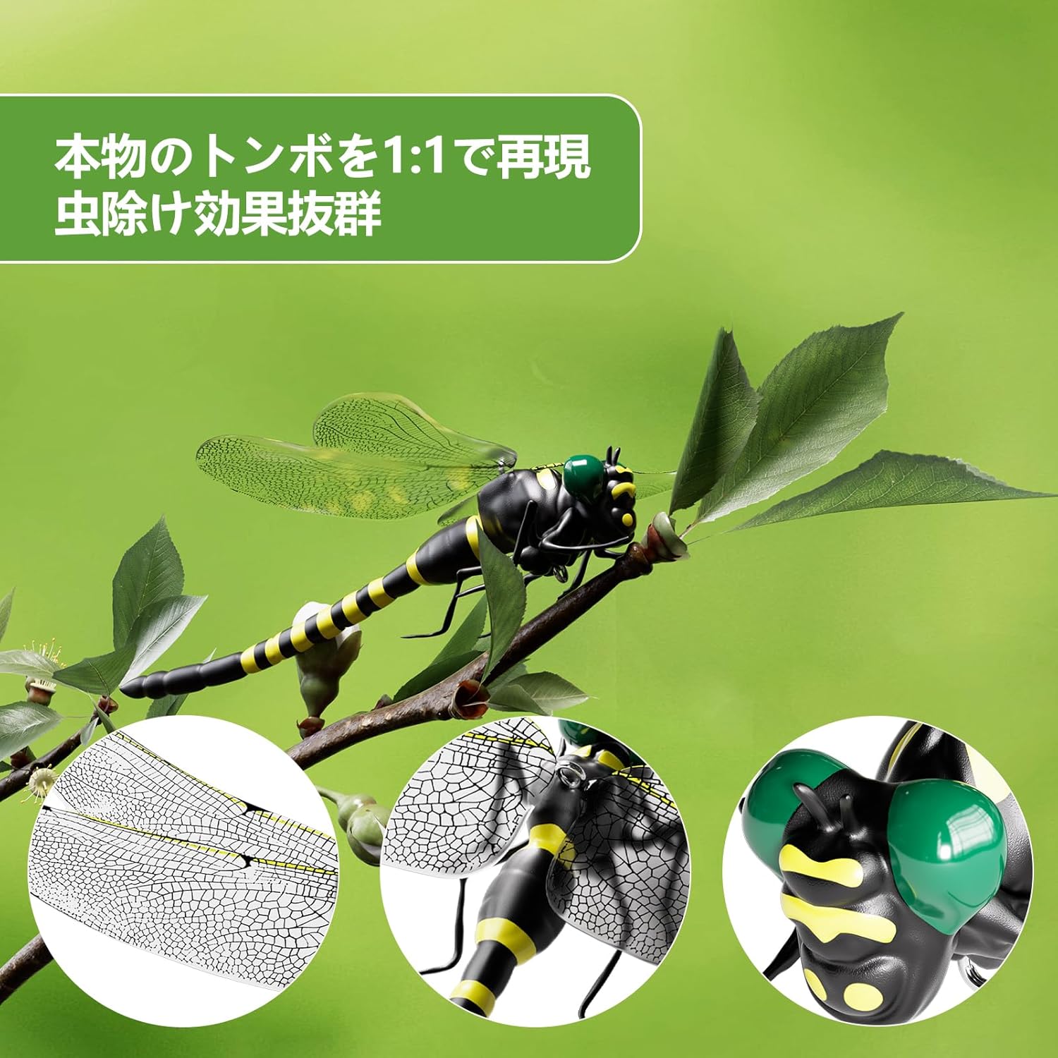 アウトドア虫除けトンボ君 - 安全ピン付き昆虫模型・蚊・蜂よけ用