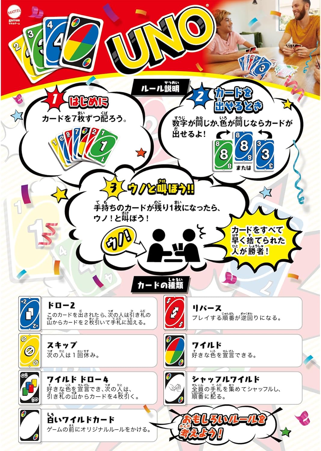 ウノカードゲーム パーティー用 2～10人向け 7歳以上