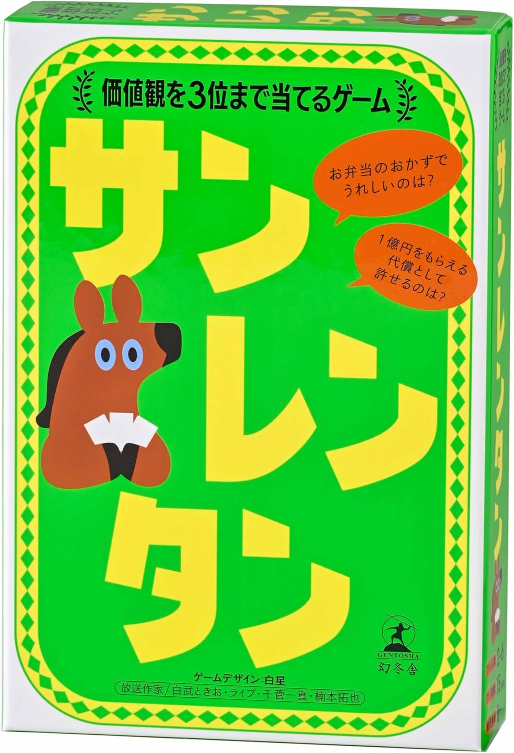 サンレンタン 価値観を当てるゲーム カードゲーム 8歳以上