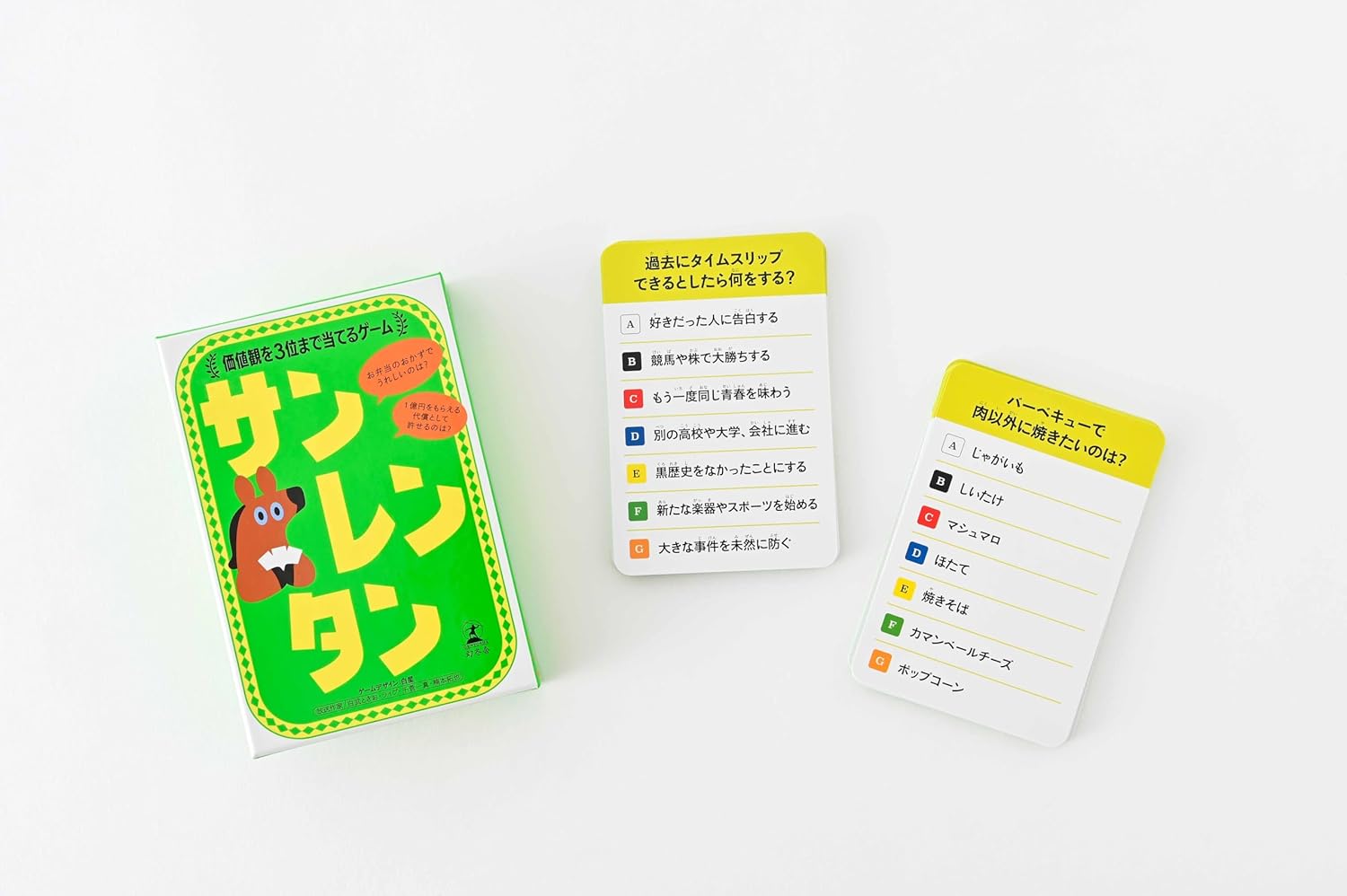 サンレンタン 価値観を当てるゲーム カードゲーム 8歳以上