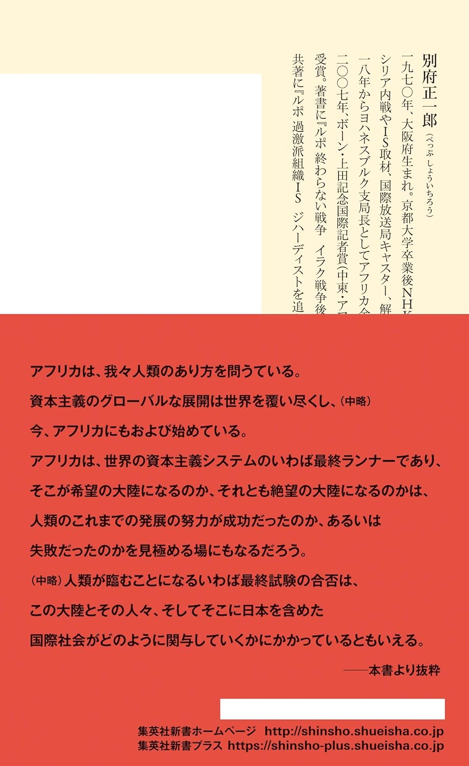 人類の未来を握る大陸・アフリカ (集英社新書)