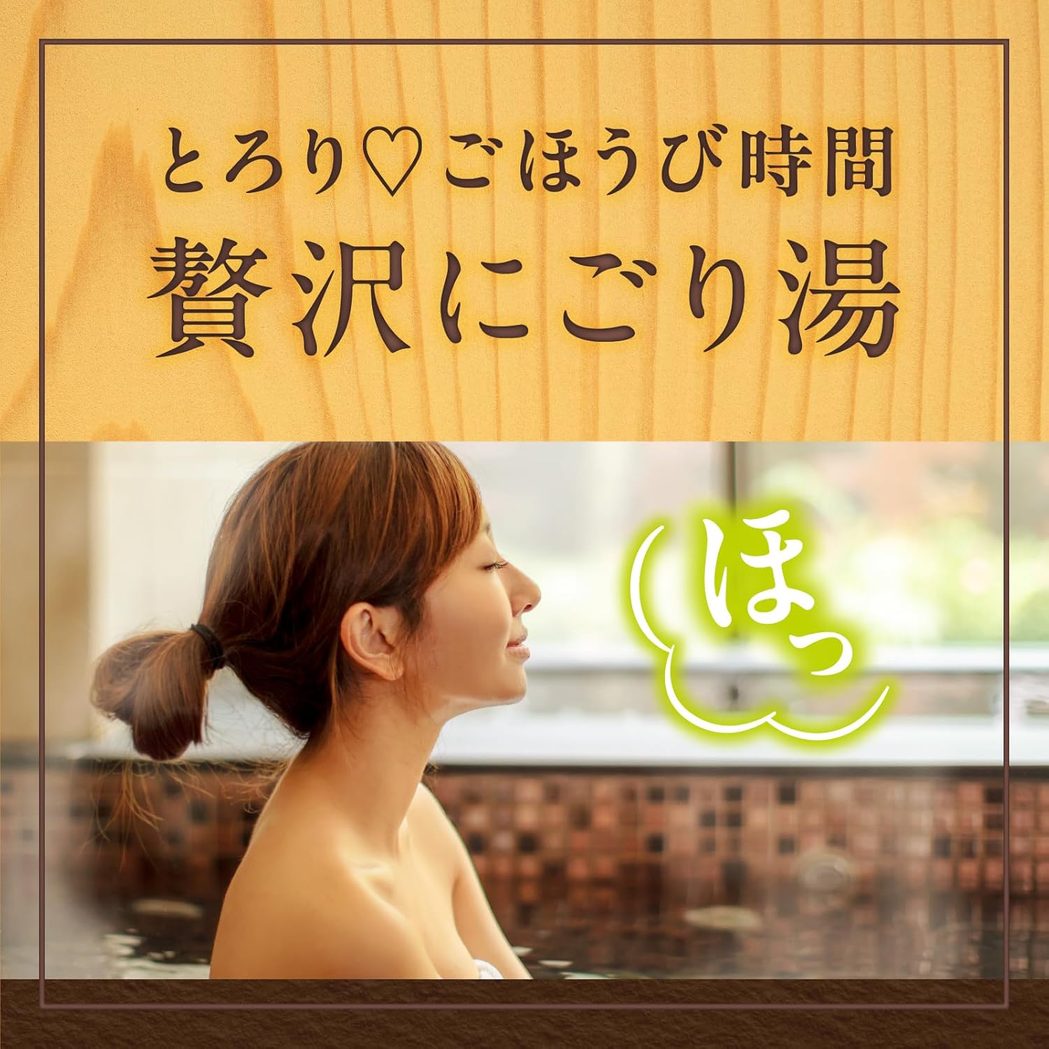 ひのきの贅沢とろりにごり浴 12錠入り 炭酸入浴剤 医薬部外品