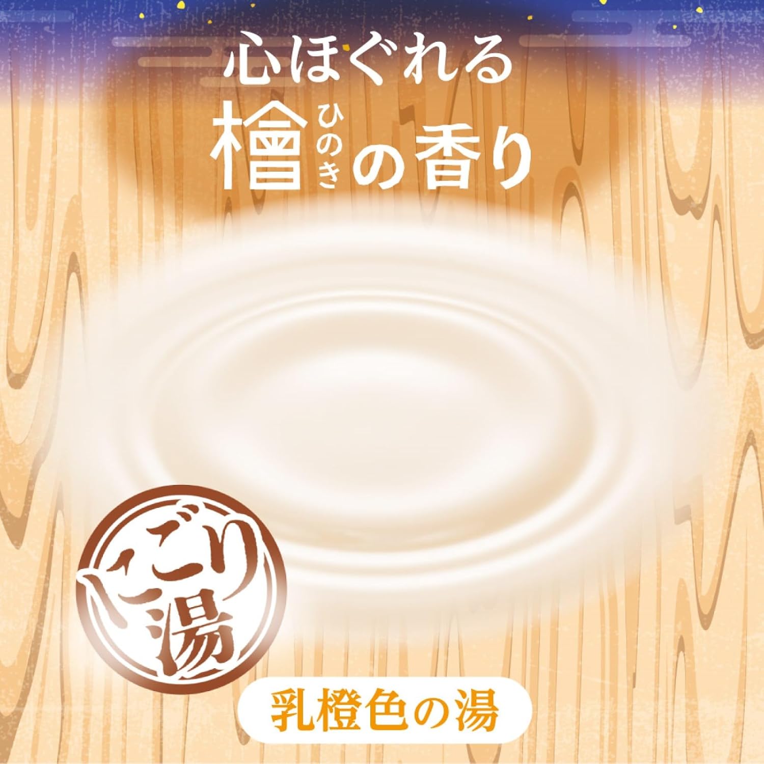 薬用入浴剤 にごり湯 檜の香り 600g