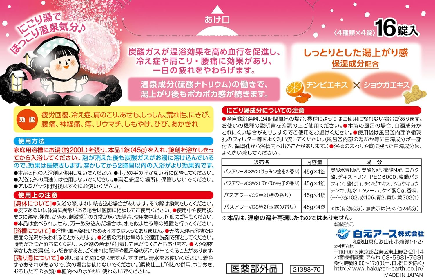 にごり炭酸湯「雪灯りの宿」16錠入 - 炭酸入浴剤 (医薬部外品)