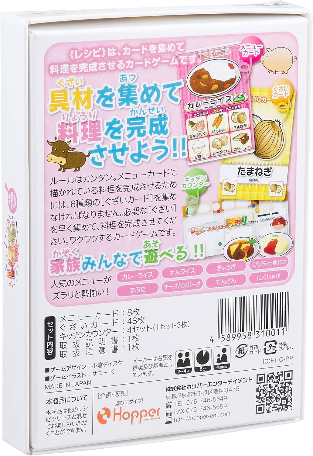レシピカードゲーム「ホッパーエンターテイメント」