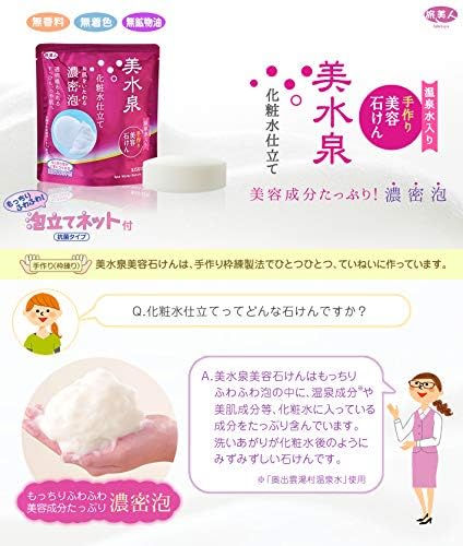 今治タオル付き 美水泉 温泉水入り手作り美容石けん3個セット