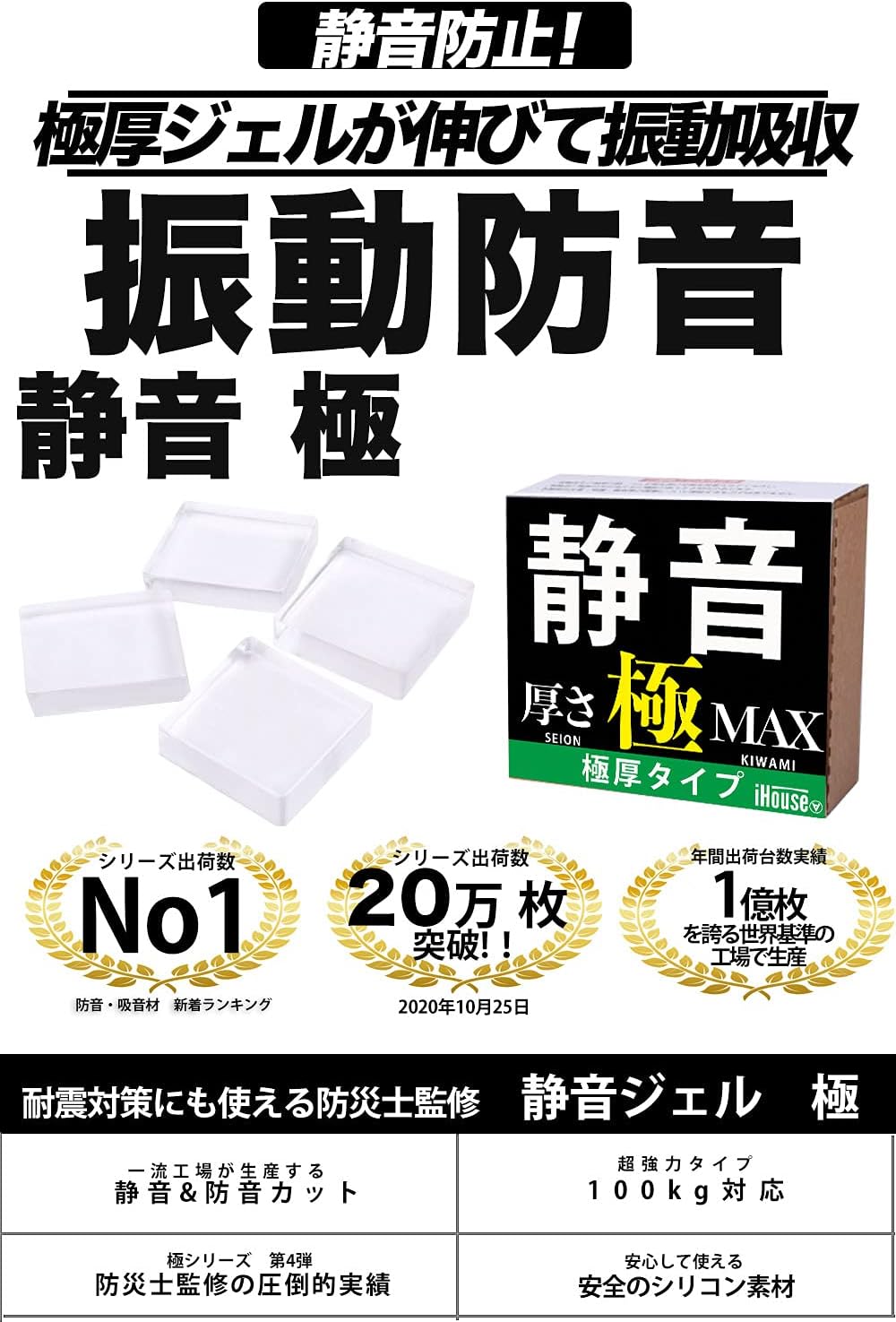 防音・振動吸収マット 防災士監修 静音ジェルパッド 震災対策用