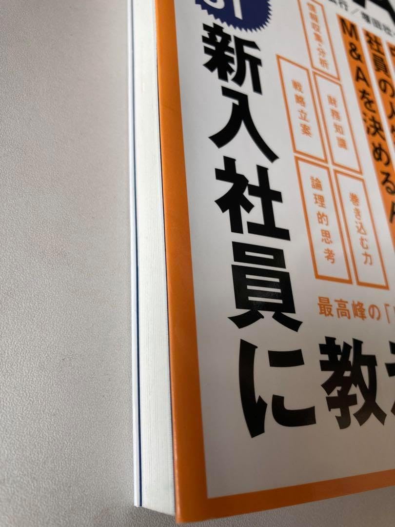 新入社員向けM&Aアドバイザーのビジネス総合力育成ガイド