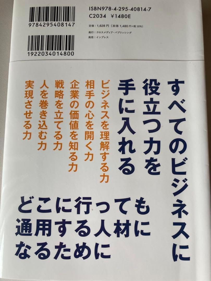 新入社員向けM&Aアドバイザーのビジネス総合力育成ガイド