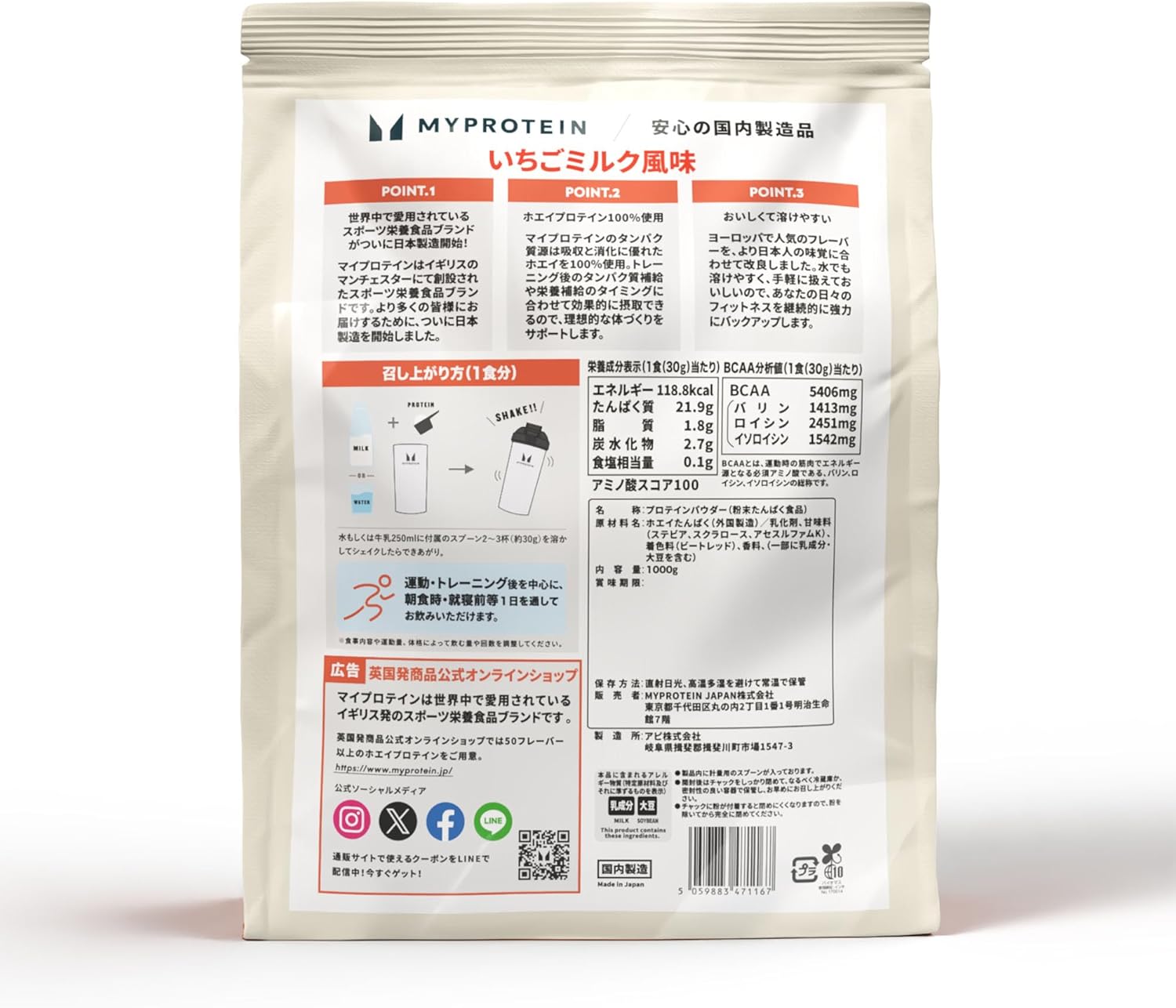 いちごミルク風味 マイプロテイン インパクトホエイプロテイン 1kg