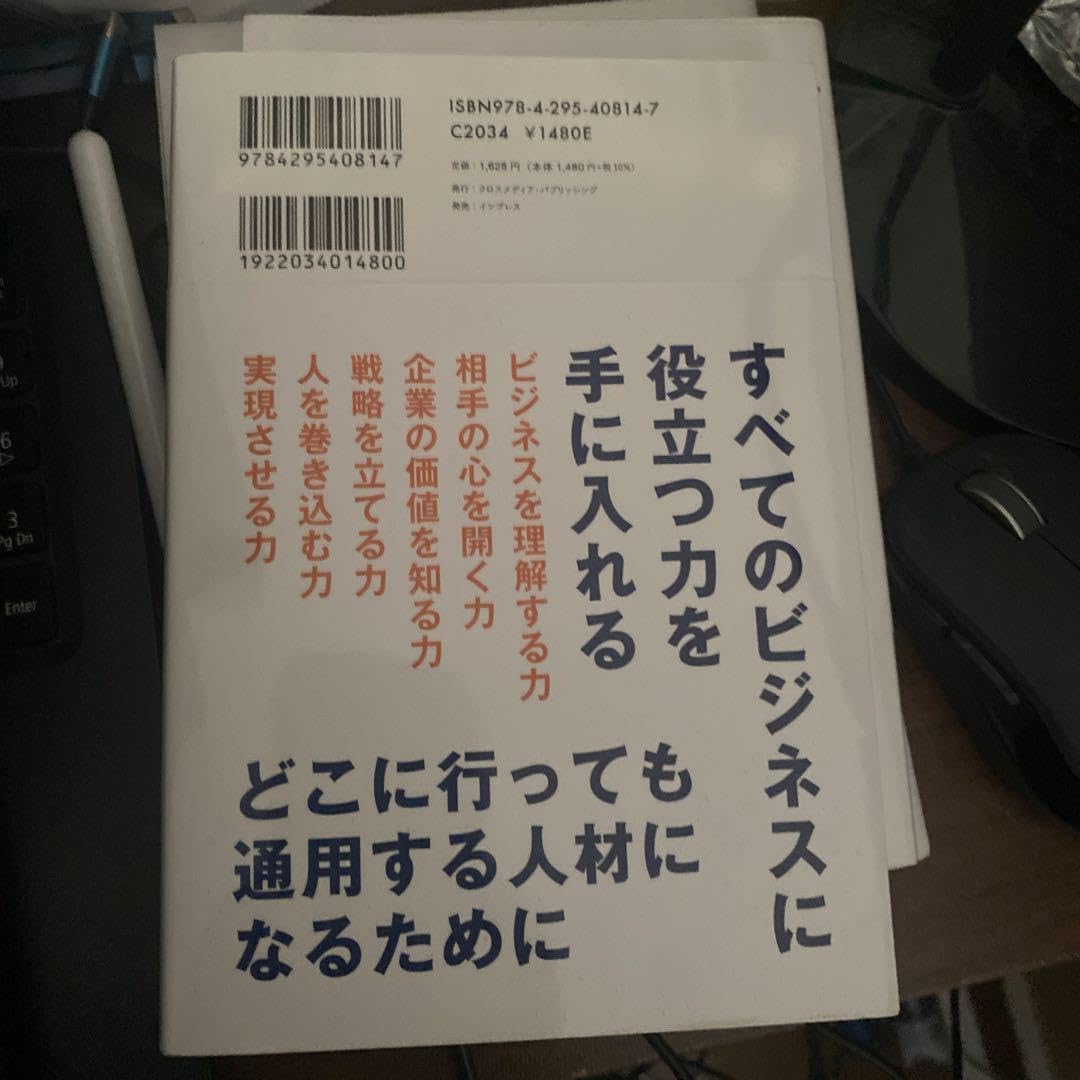 新入社員向け M&Aアドバイザーのためのビジネス総合力育成ガイド