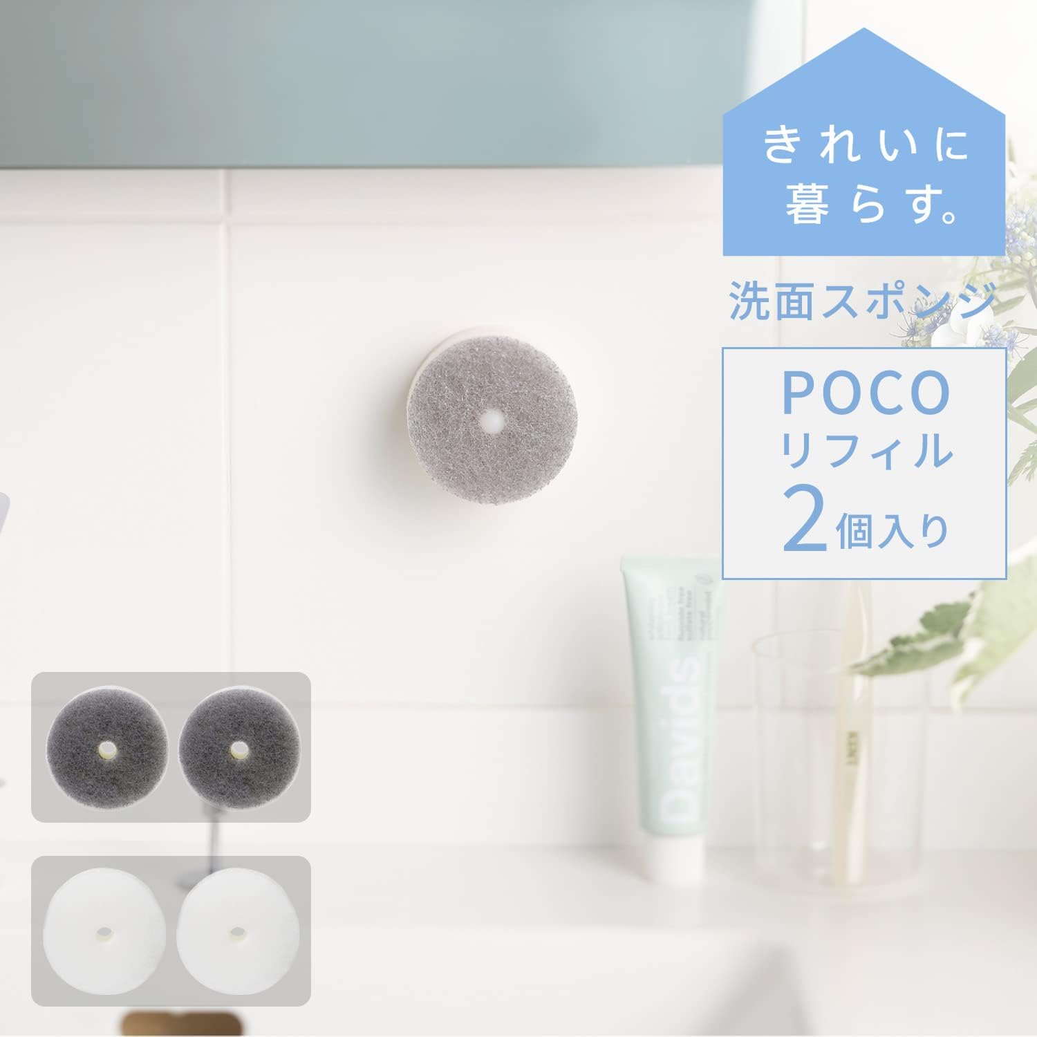 洗面所用スポンジリフィル2個入り POCO（浮かせる収納・ホワイト）
