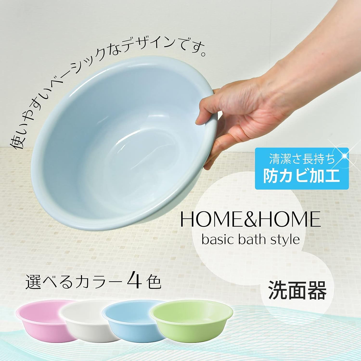 防カビ加工の日本製リス洗面器 ブルー