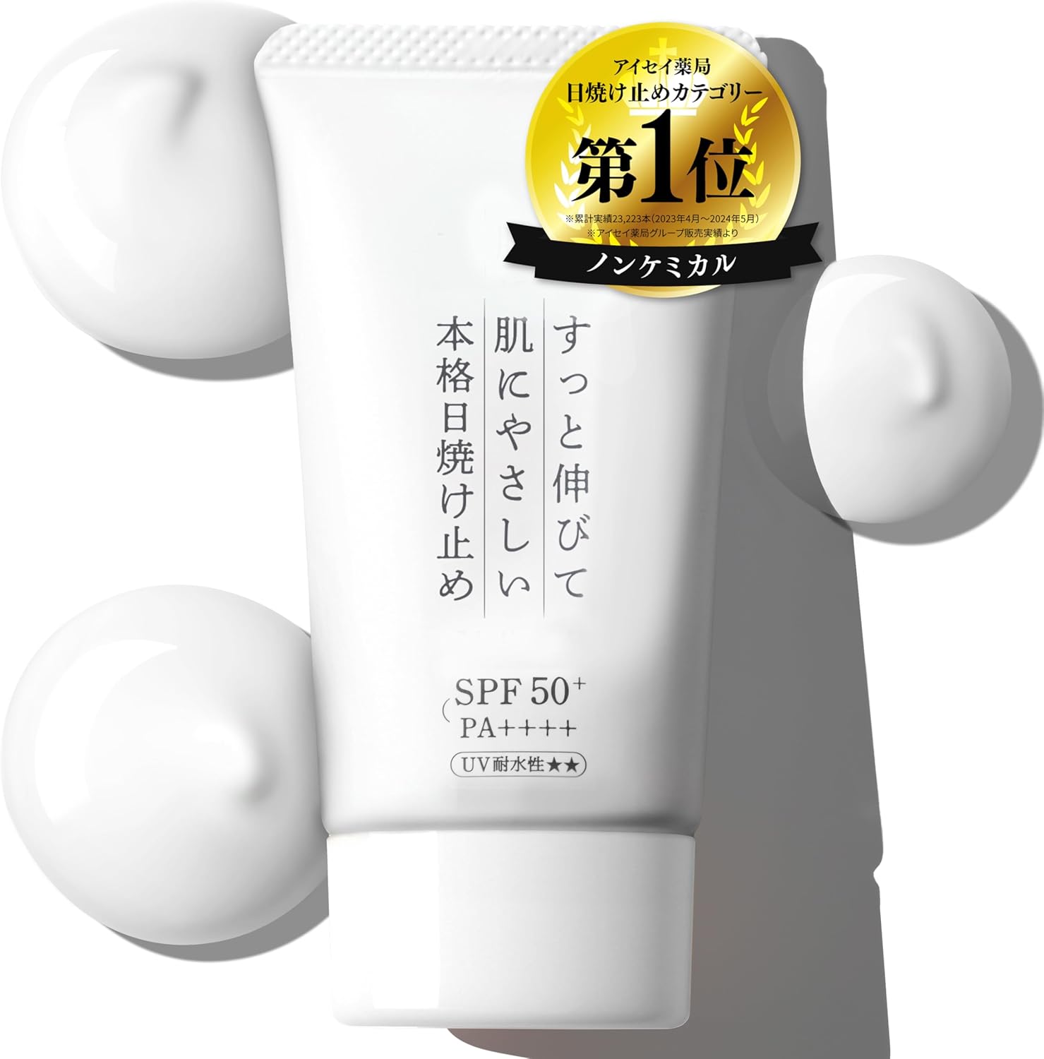 日焼け止め化粧下地クリーム SPF50 PA++++ 無色 40g 日焼け対策・保湿美肌ケア用