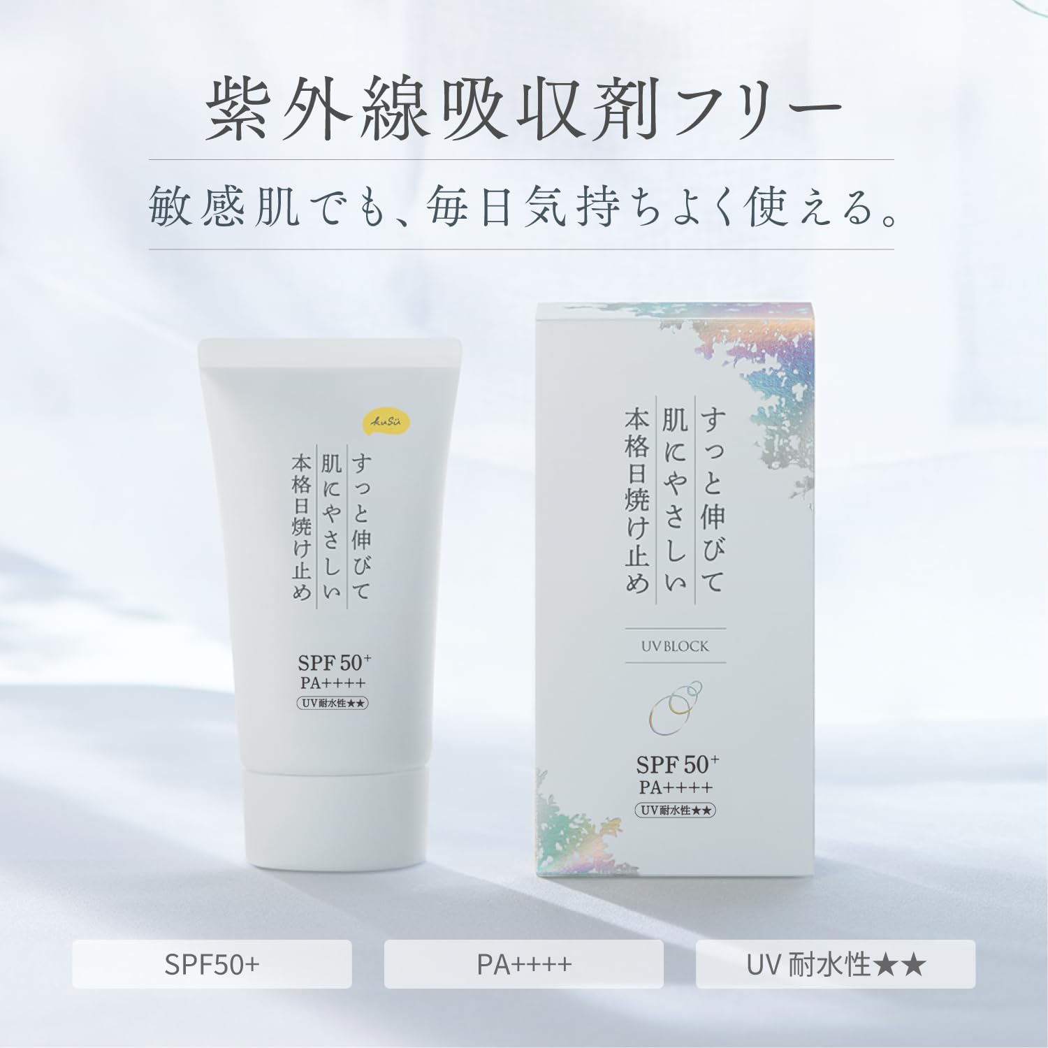 日焼け止め化粧下地クリーム SPF50 PA++++ 無色 40g 日焼け対策・保湿美肌ケア用