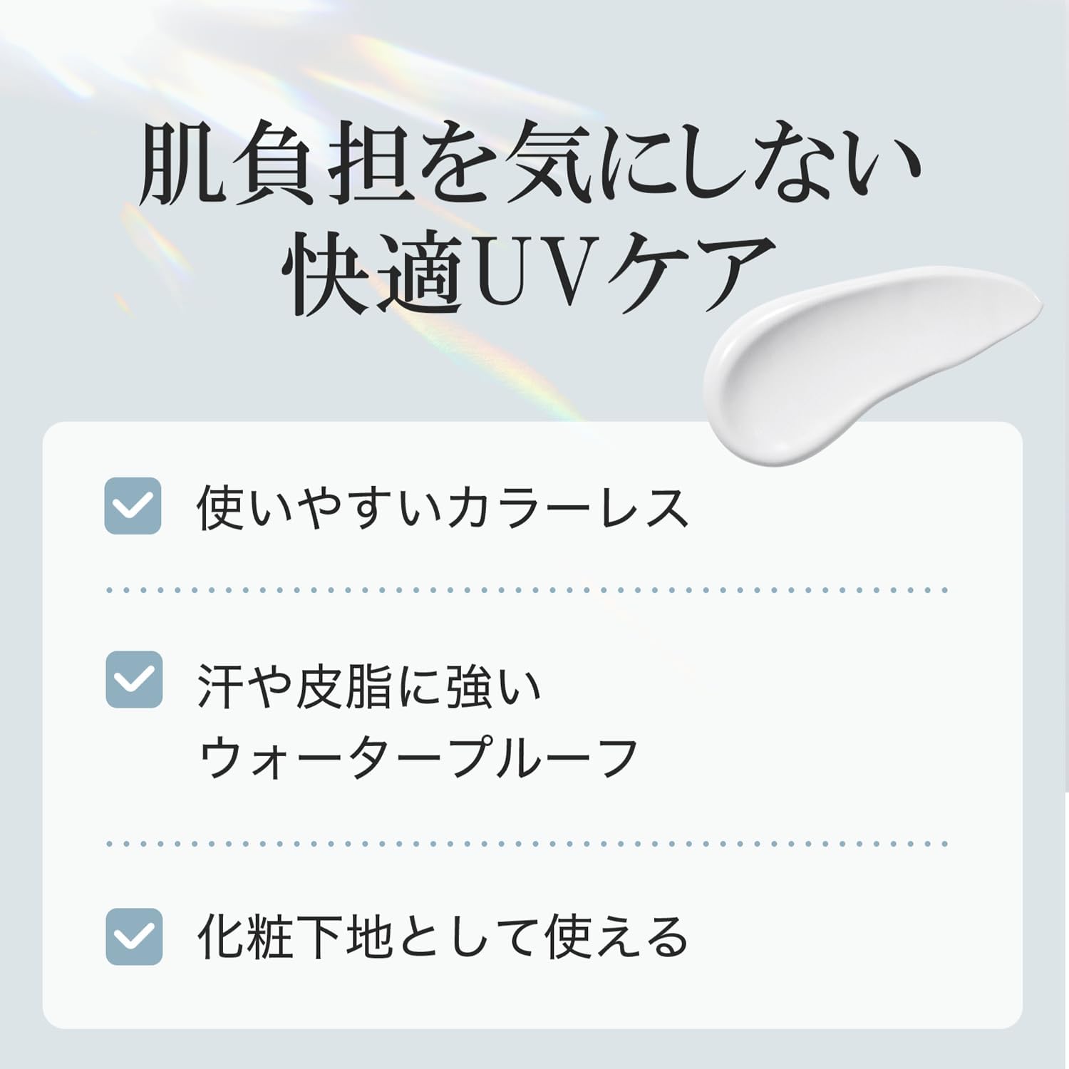 日焼け止め化粧下地クリーム SPF50 PA++++ 無色 40g 日焼け対策・保湿美肌ケア用
