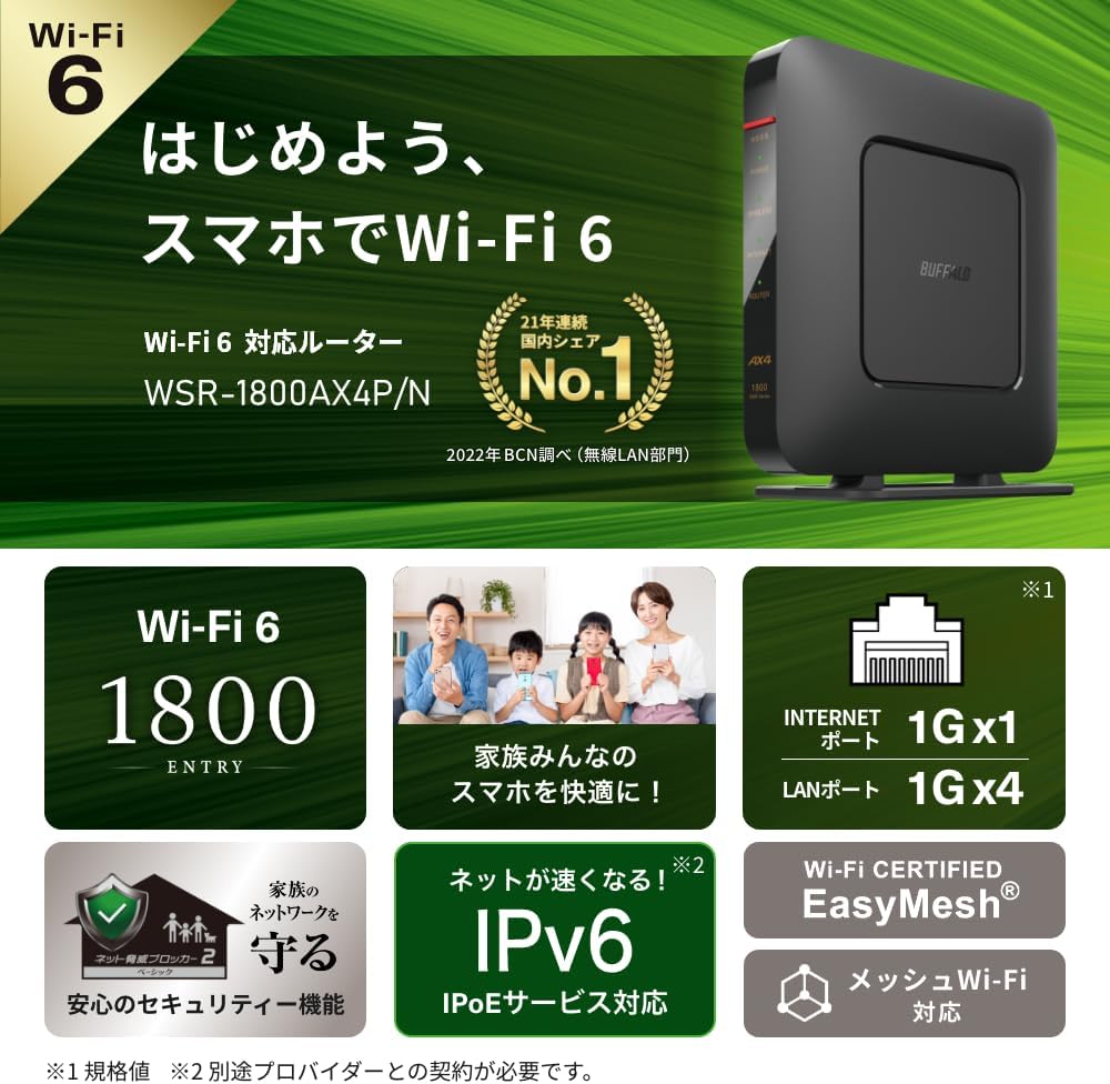 バッファロー製 Wi-Fi 6 ルーター AX1800 (11ax/11ac) LANケーブル付 573+1201Mbps 互換機種: iPhone/PS5/Nintendo Switch エコパッケージ WSR-1800AX4P/NBK