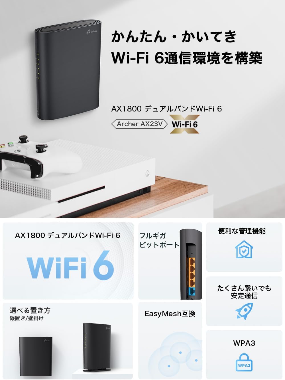 TP-Link WiFi6 対応 無線LANルーター AX1800 WPA3 EasyMesh メーカー保証3年