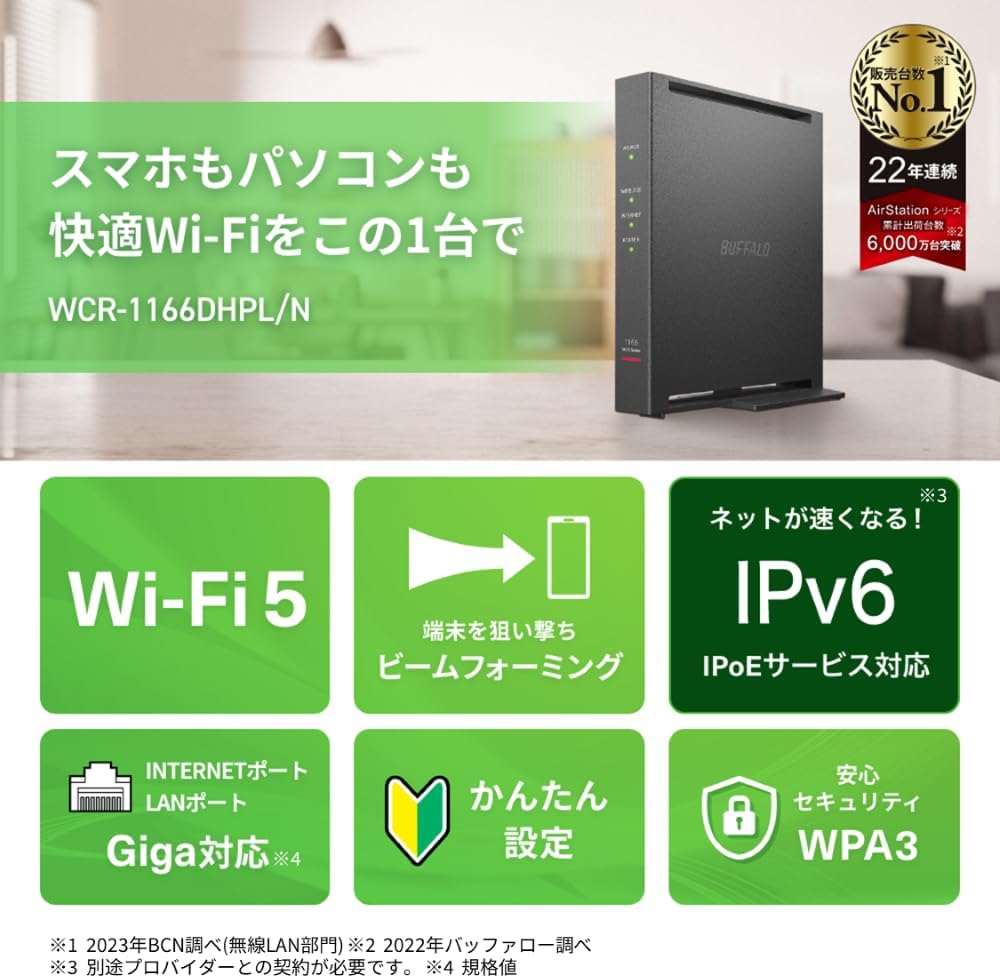バッファロー WiFiルーター WCR-1166DHPL/N 無線LAN IPv6対応 デュアルバンド 11ac 1200Mbps 省エネエコパッケージ
