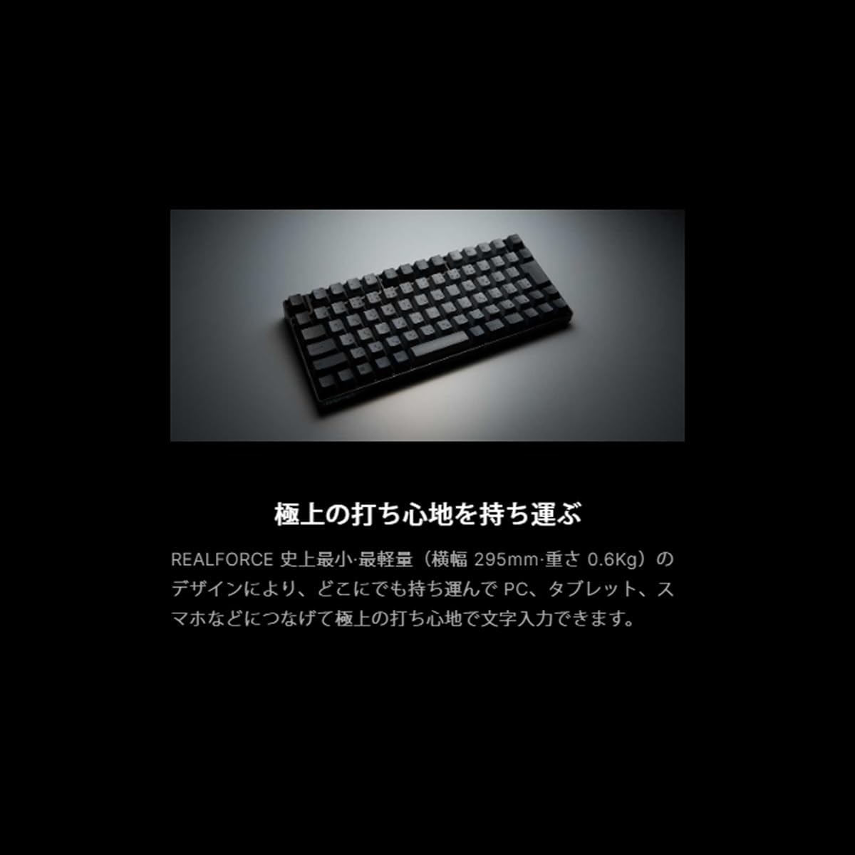 REALFORCE RC1 70% コンパクトキーボード 日本語配列 Bluetooth / 有線 45gキー荷重