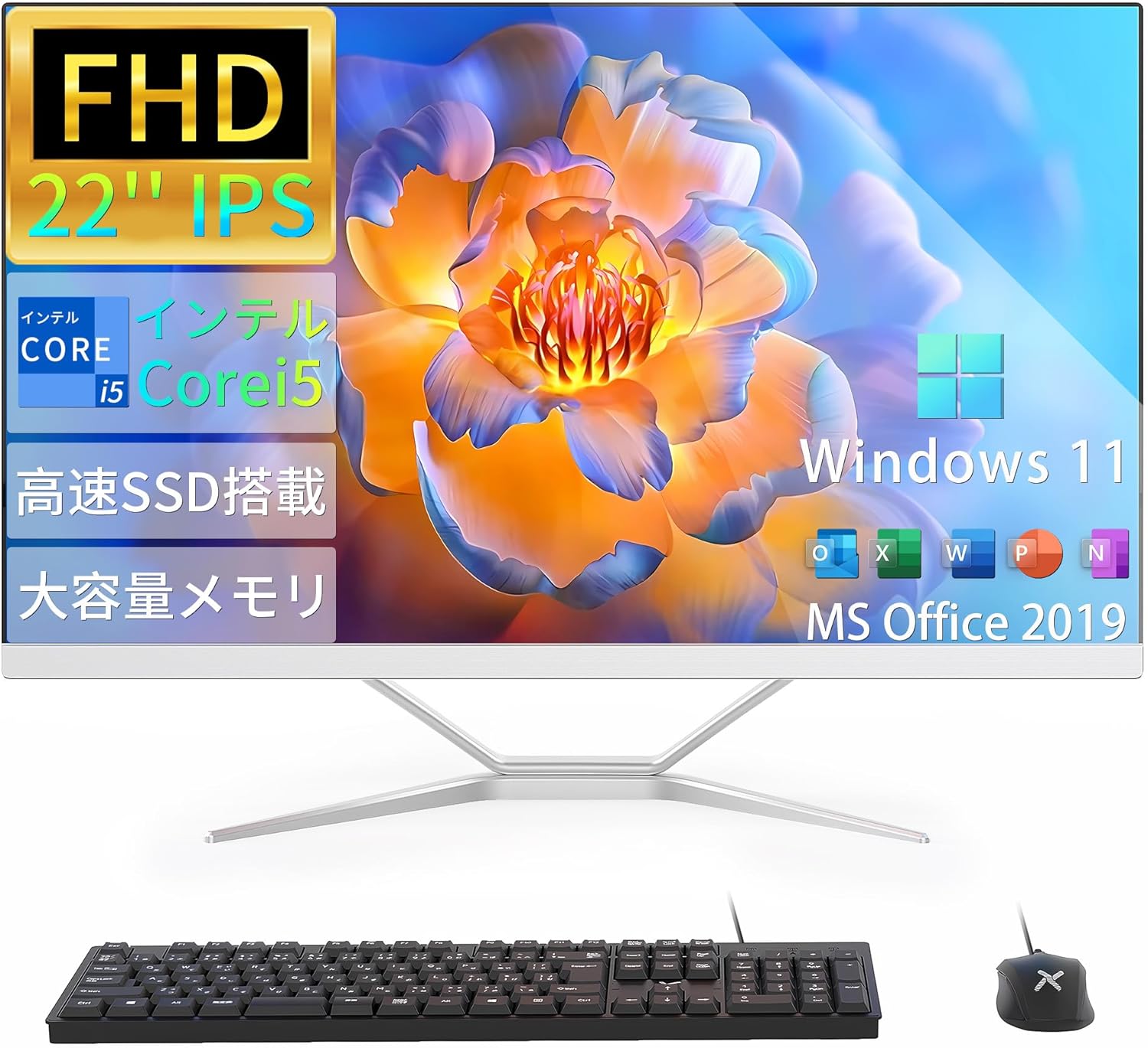 22インチ一体型デスクトップパソコン Core i5 Windows 11搭載 MS Office 2019付属 (メモリー:8GB, SSD:256GB)