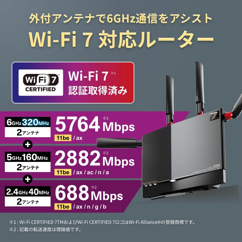 バッファロー Wi-Fi 7 トライバンドルーター 10Gbps 有線接続対応 【iPhone/Nintendo Switch/PS5動作確認済み】