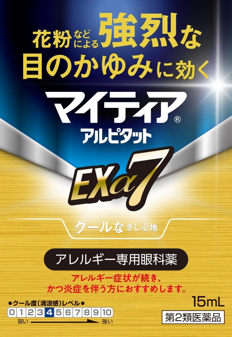 マイティアアルピタットEXα7 15mL 【第2類医薬品】