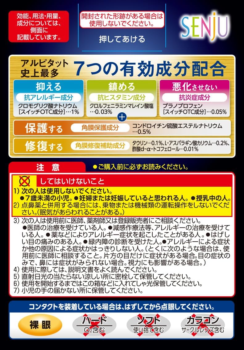 マイティアアルピタットEXα7 15mL 【第2類医薬品】
