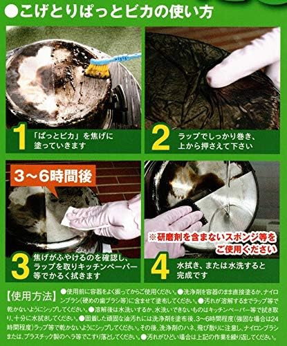 こげとり剤 グリーンツリー 300g