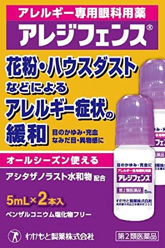アレジフェンス 5mL×2（第2類医薬品）