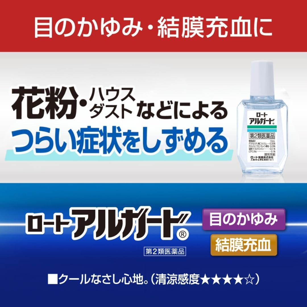 ロートアルガード 10mL 【第2類医薬品】目のかゆみ・赤み対策用
